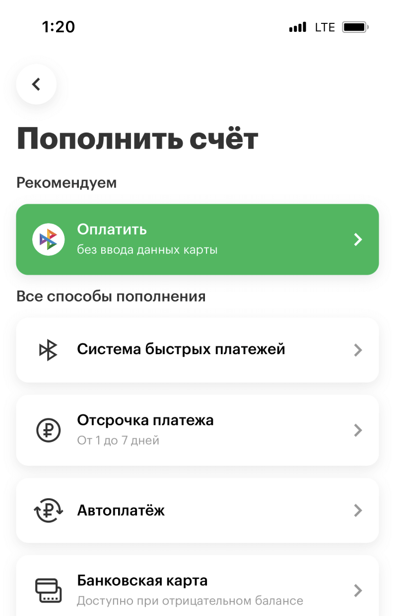 Пополнить баланс через Систему быстрых платежей, оплатить задолженность или  подключить Отсрочку платежа — Официальный сайт МегаФона Ханты-Мансийский АО